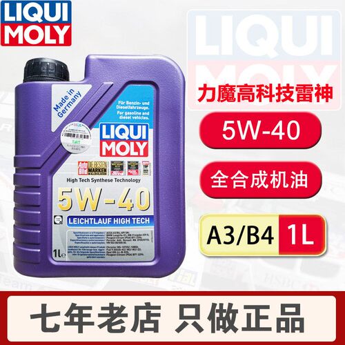 德国力魔SN全合成机油雷神5W-40汽车润滑油 1L柴油机专用机油 力