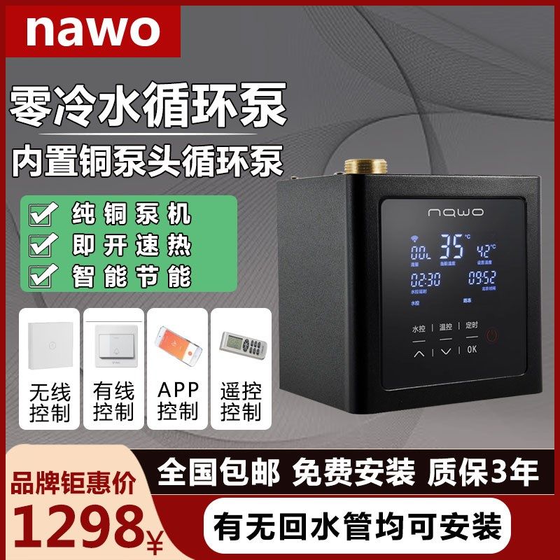 纳沃(nawo)别墅/大户型专用 回水器家用循环泵热水循环系统水泵