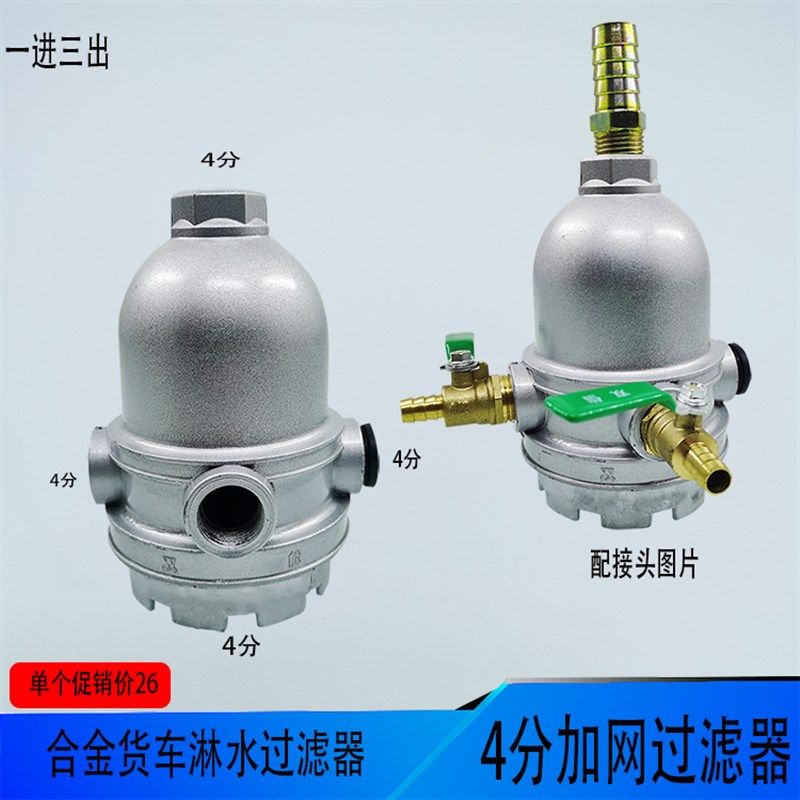汽车淋水器配件新合金过滤器货车水箱加网淋水过滤杯滴水刹车滤网
