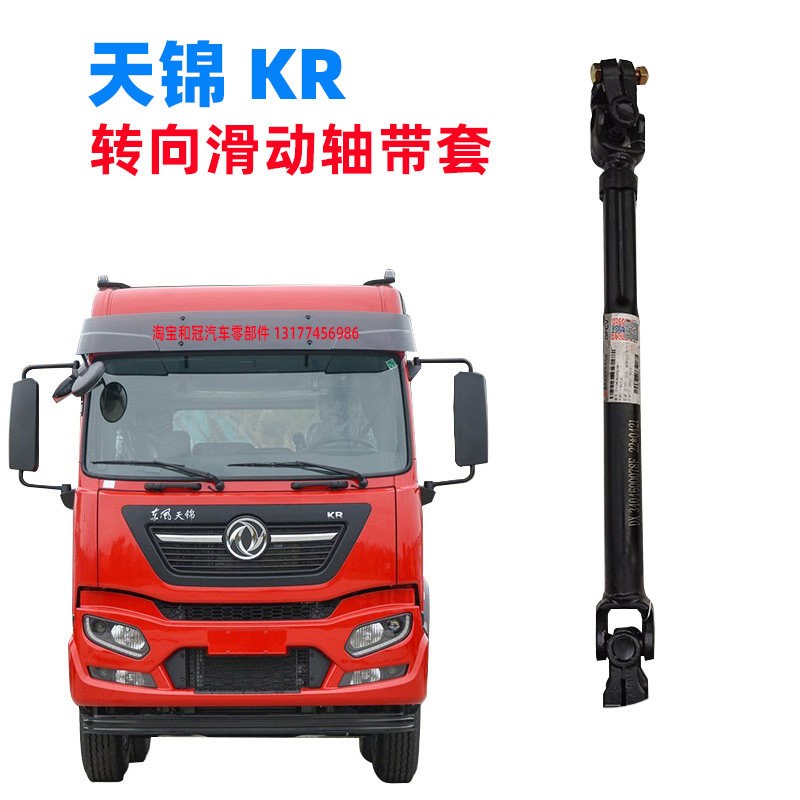 东风天锦KR转向传动转向滑动套花键轴十字轴伸缩叉方向机万向节