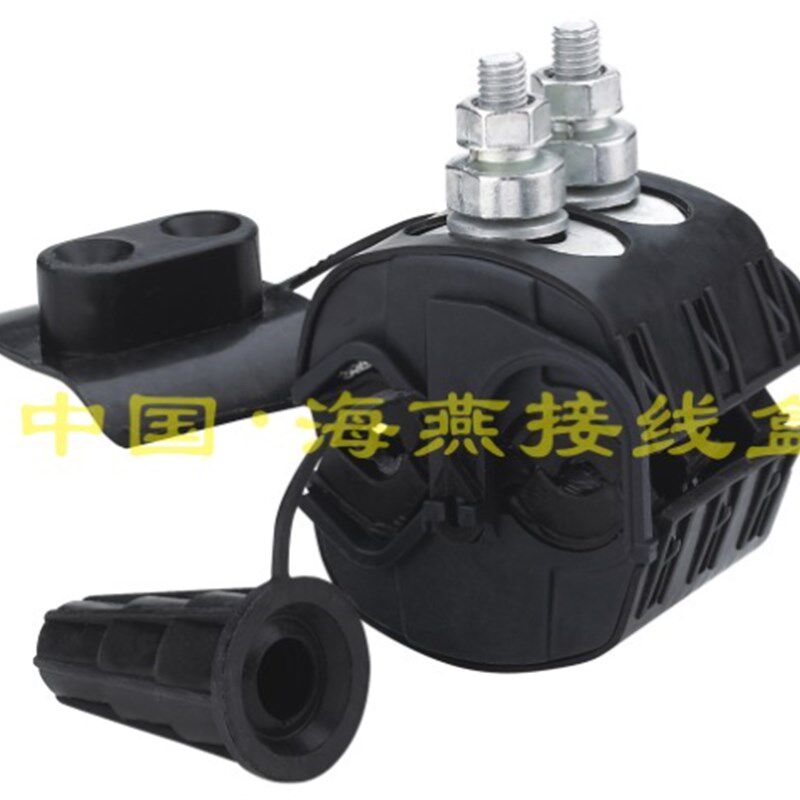 海燕 FJ6/HYJ6-240 1KV绝缘穿刺线夹 主线95-240平方 支线95-240