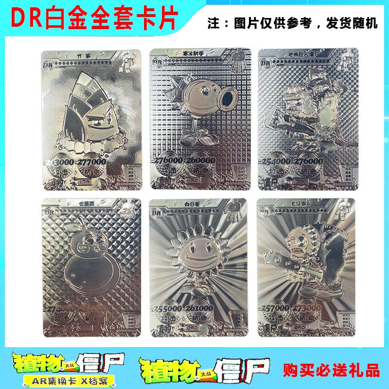 植物大战僵尸卡片稀有卡DR白金卡豌豆射手豌豆荚儿童收藏玩具卡牌