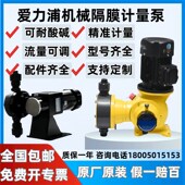 爱力浦JXM机械隔膜计量泵可调节耐酸碱计量泵防爆变频加药计量泵