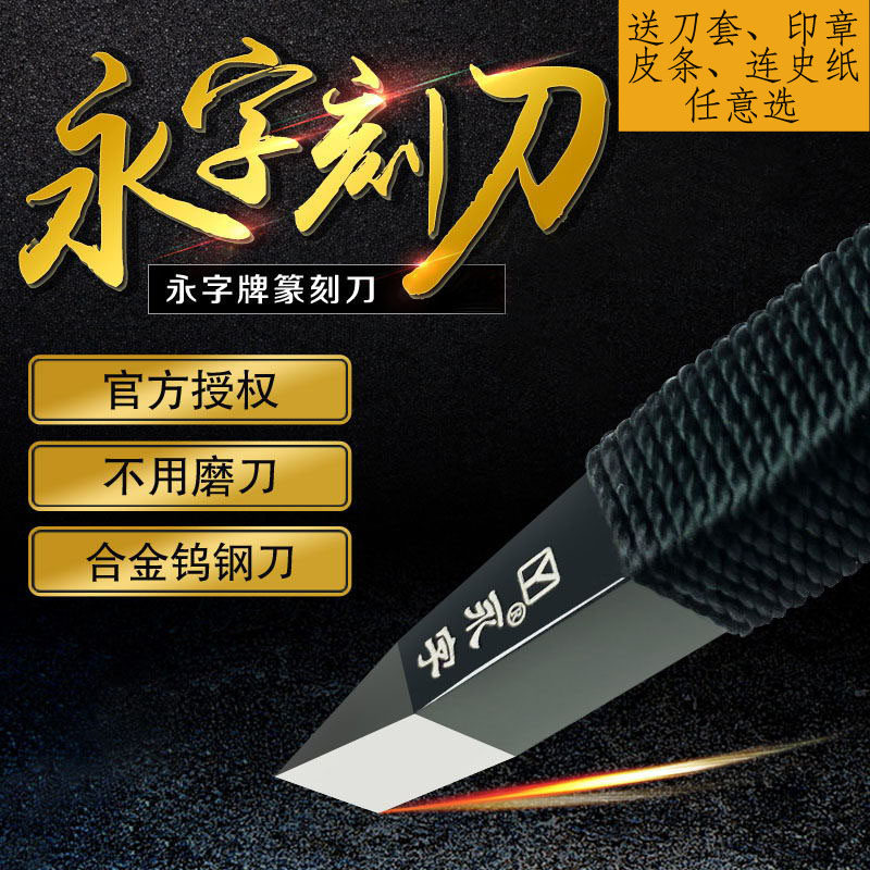 永字牌篆刻刀风缘GPZ高级刻刀篆刻工具套装石雕初学印章平口方杆