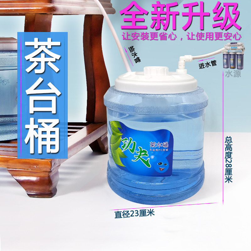 8升茶台桶PC茶几饮水桶功夫茶具抽水纯净水净水器小联通浮球控制