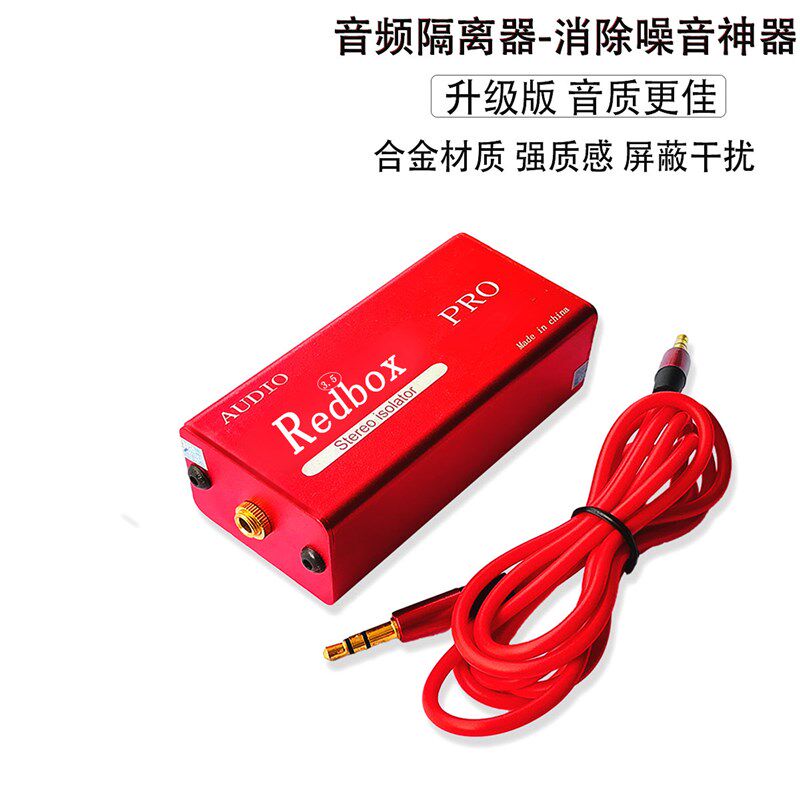 3.5专业级音频隔离器音响消除杂音电流声降噪抗干扰AUX车载滤波器