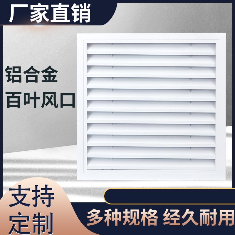 定制固定式检修口铝合金单层百叶暖气罩新风口吊顶中央空调出风口