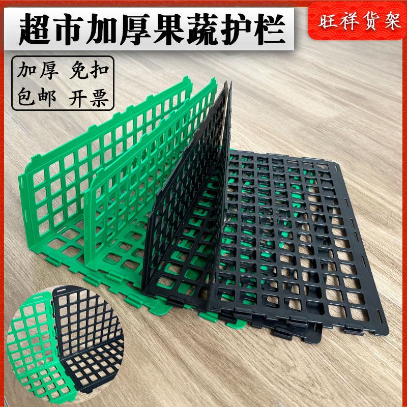 水果护栏隔板 超市货架隔断 防掉落挡条 塑料围栏 蔬菜果蔬挡板条