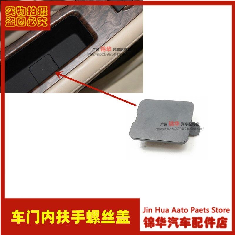 适用传祺GA6GA8车门扶手框螺丝孔堵盖装饰帽扶手盖堵盖内拉手盖帽