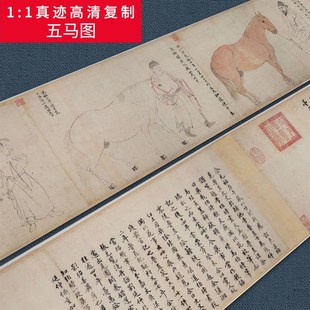 北宋李公麟五马图工笔马国画临摹画稿高清微喷客厅卧室书房装饰画