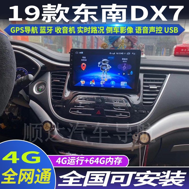 硕途19款东南DX7专用车载安卓智能显示屏中控大屏导航仪全景倒车