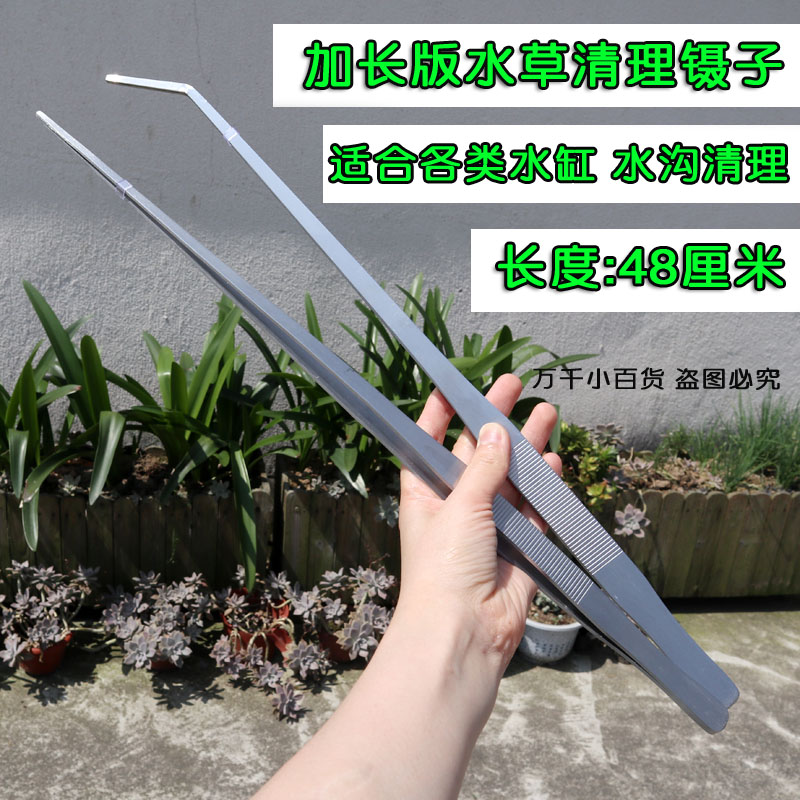鱼缸下水沟垃圾清理镊子 水草夹加长版不锈钢镊子夹直头/弯头48cm