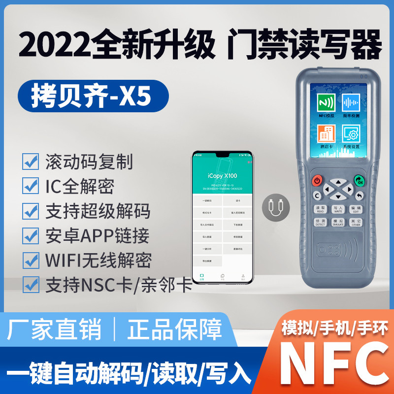 拷贝齐x5门禁卡电梯卡复卡器id/ic读写器 云解密APP全解码NFC