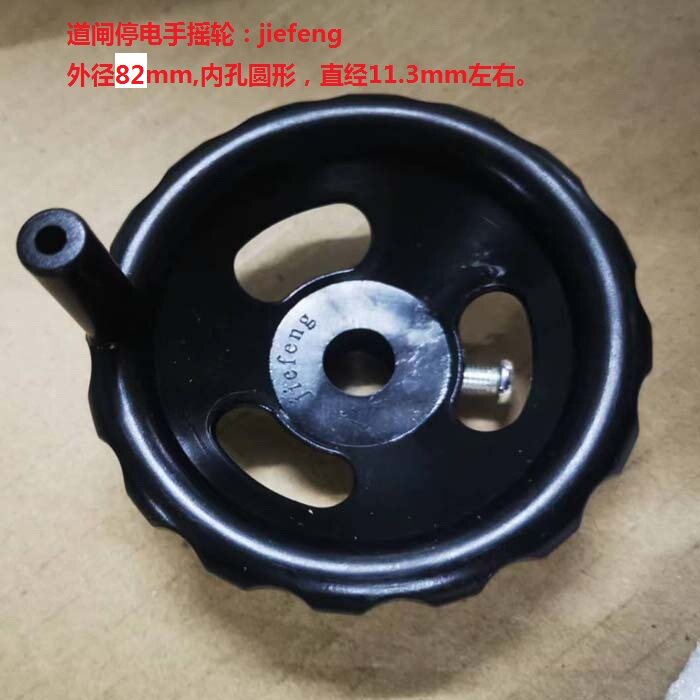 电机手摇炳/圆孔手轮/机手摇抦 停电手摇轮 通用手摇把