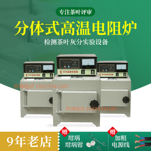 茶叶QSSC认证仪器测试茶叶灰分检测马弗炉高温电阻炉茶叶评审设备