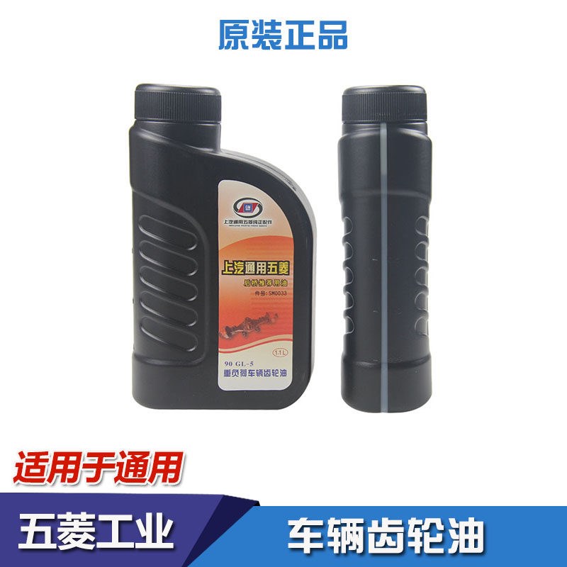 五菱宏光后桥油 宏光S之光尾牙油 荣光V 荣光S主减油重负荷齿轮油