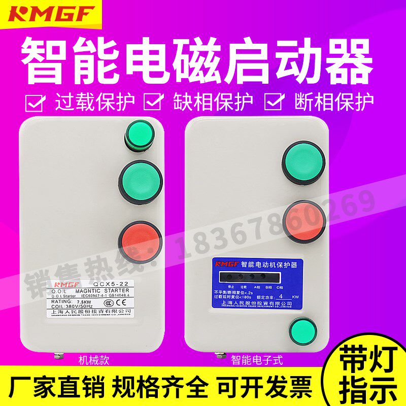 磁力启动器380V带运行指示灯风机水泵4-15KW电机缺相保护器起动器