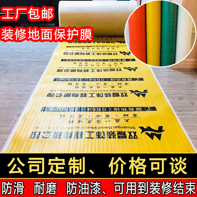 地面保护膜装修瓷砖地板地砖PVC保护膜一次性成品地垫防潮防护膜