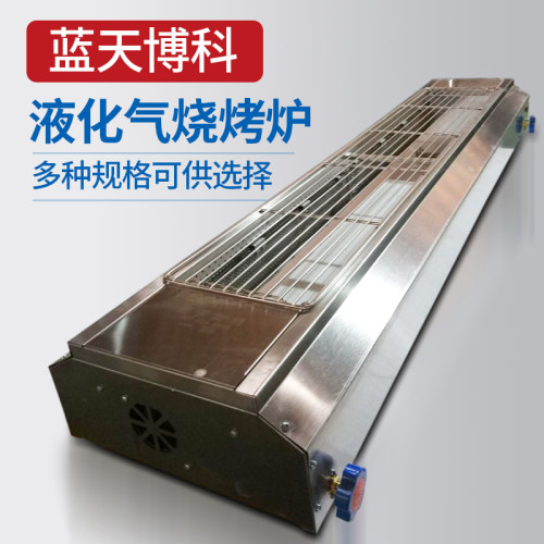 蓝天博科商用无烟烧烤炉羊肉串架鱼海鲜液化不锈钢炉子烤箱
