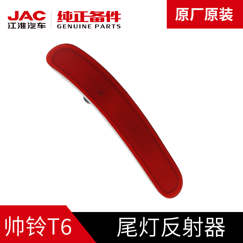 江淮JAC帅铃T6皮卡专用原厂回复反射器反光条板后保险杠杠灯