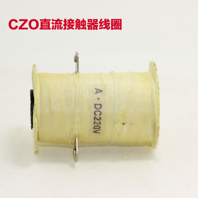 CZ0-100直流接触器线圈 150/20  DC220v太阳神版创意物品消闲