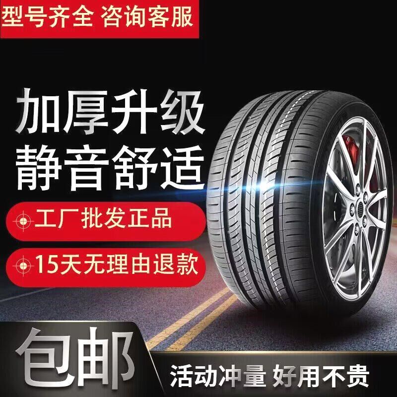 2023款北汽昌河A6 Q25 Q35威旺S50英伦风新轮胎四季钢丝汽车轮胎