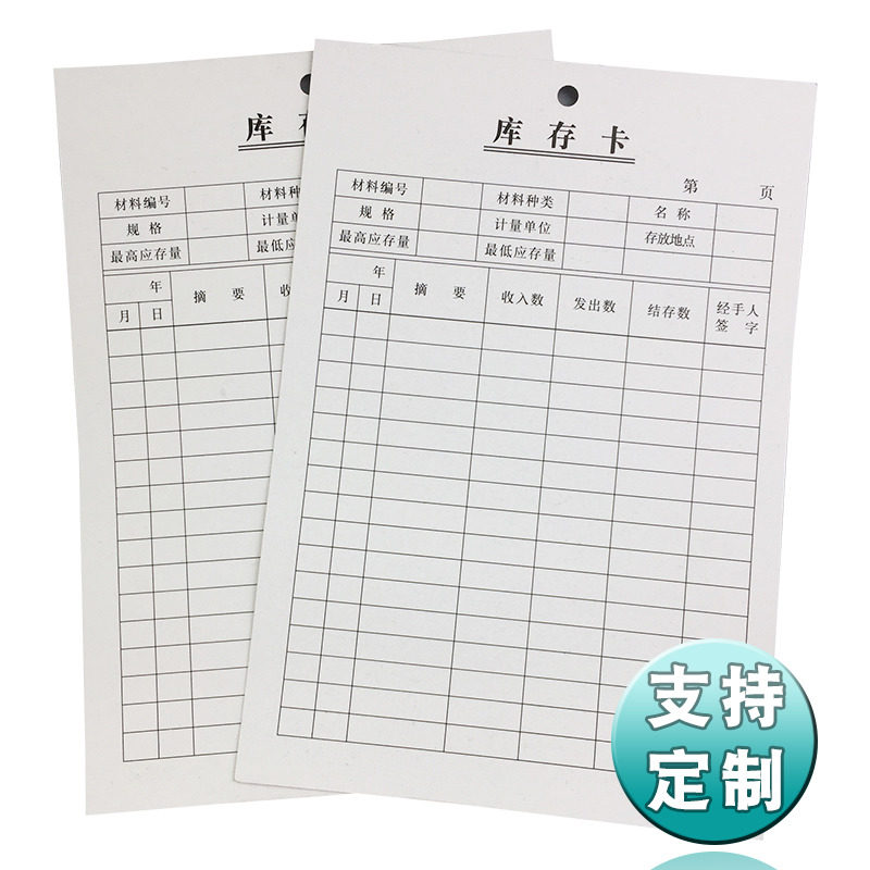 仓库出库入库存料卡货架存货吊卡物料标示卡双面进出仓登记库存卡