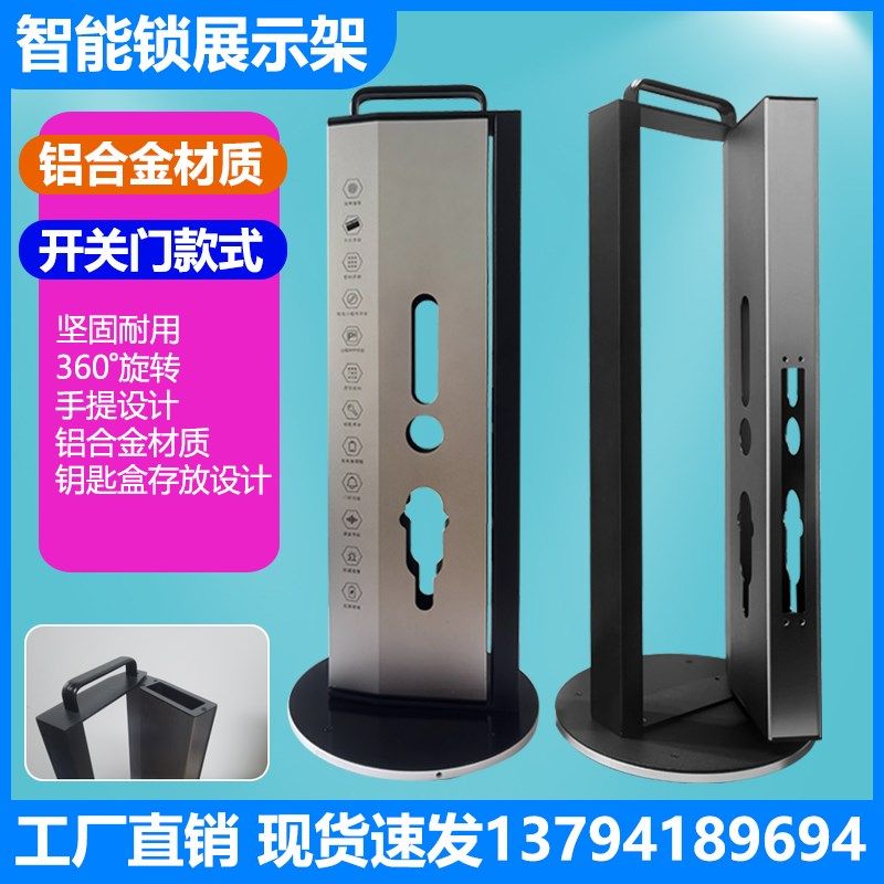 开门体验式智能锁架展示架子锁架指纹锁防盗门旋转铝合金高档密码