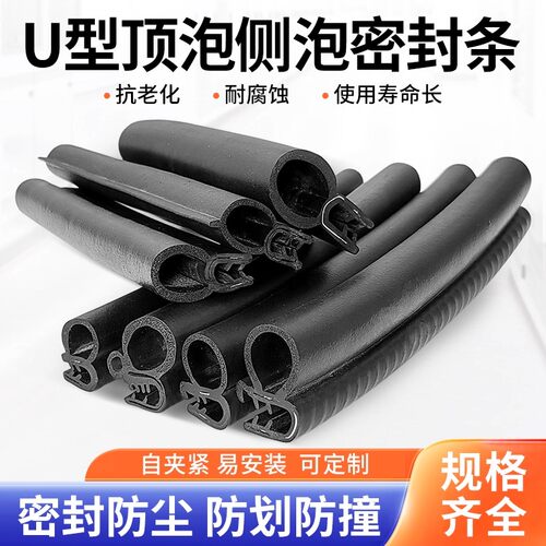电机柜门密封条U型顶泡侧泡橡胶条三复合配电箱柜自夹EPDM骨架条