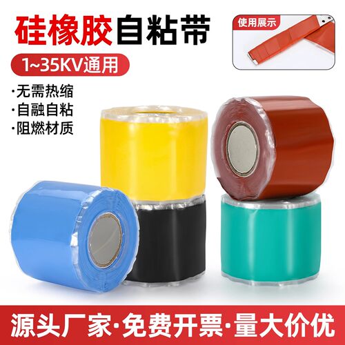 硅橡胶自粘带高压绝缘胶带10/30kv硅胶缠绕带电工冷缩胶布自融带