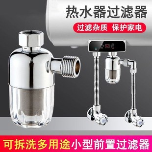 前置太阳能燃f气电热水器过滤器进水家用洗衣机马桶龙头净水器通