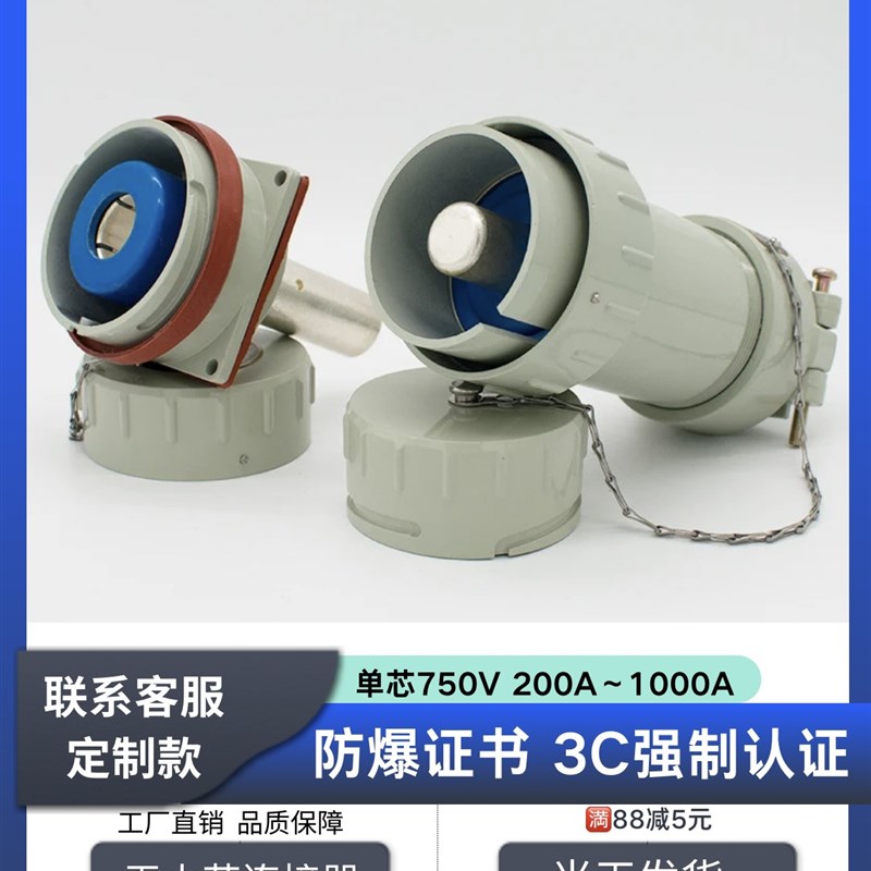 乐清友泰防爆插航空销插头插座无火花C连接器800A大电流YT单芯定