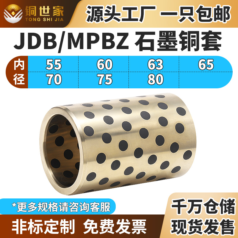 JDB内径55-80 自润滑石墨铜B套无油衬套耐磨轴承轴套MPBZ定制