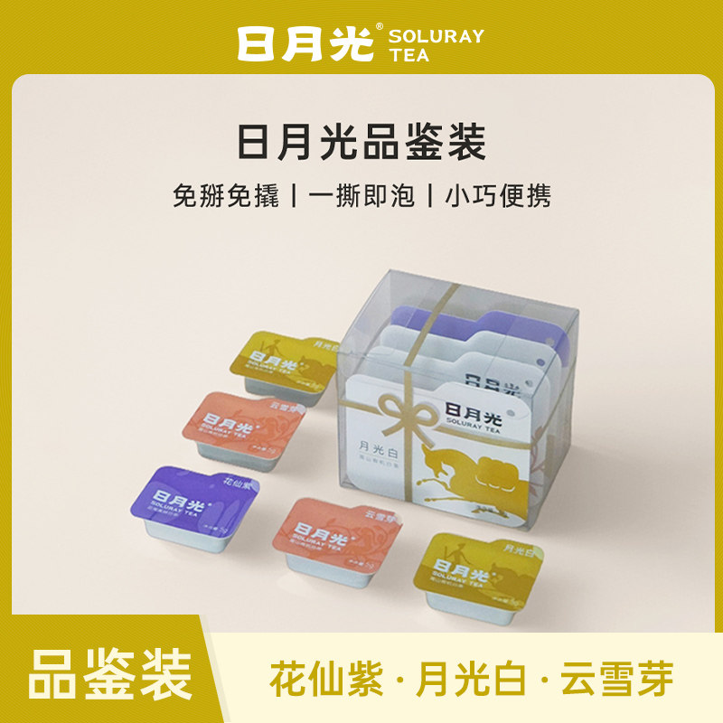 日月光白牡丹白茶小方片茶饼一级寿眉云南有机茶叶花香礼盒装