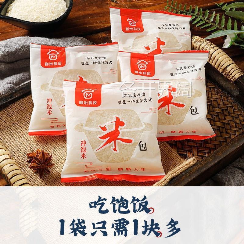 免蒸方便冲泡米饭快熟米宿舍速食即食泡饭膳自熟米自热小袋装科技