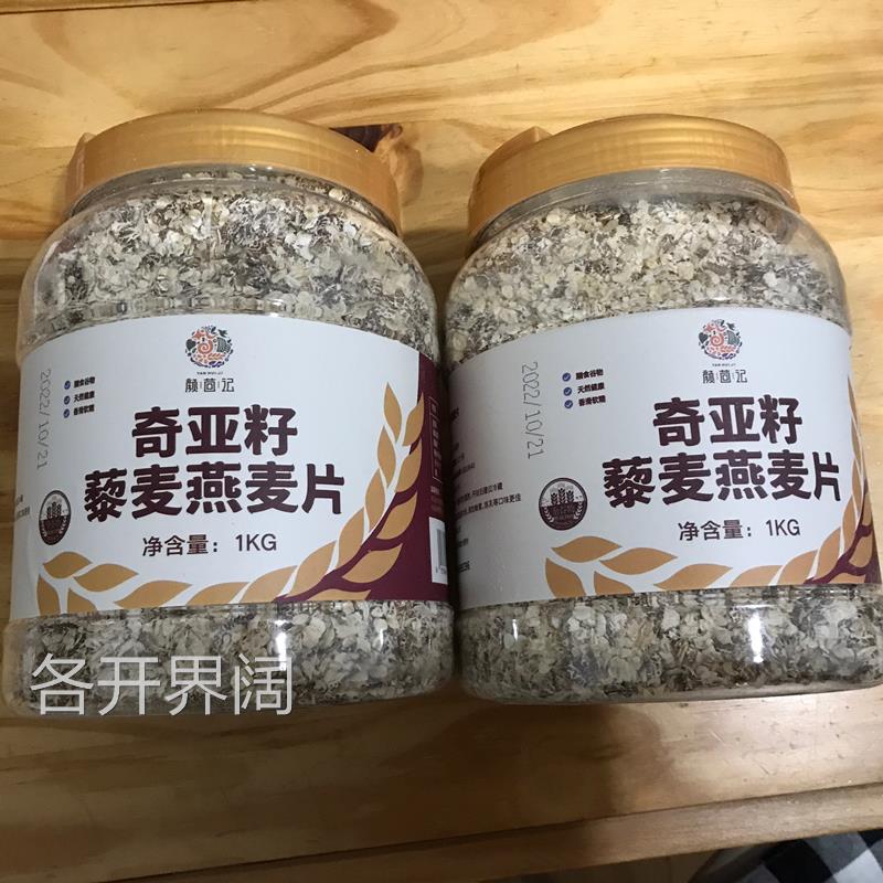 新品颜茴记奇亚籽藜麦燕麦片即食冲饮免煮中老年人代餐麦片早餐充