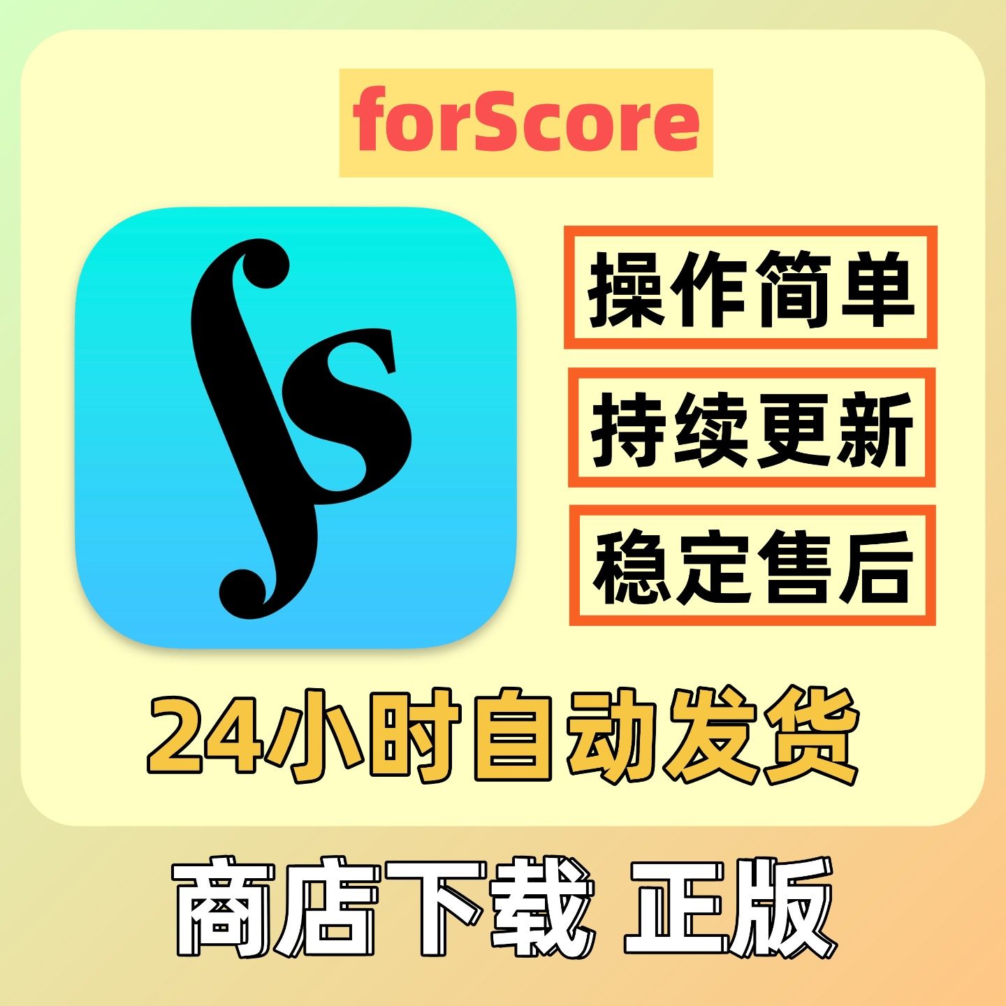 forscore 乐谱管理软件