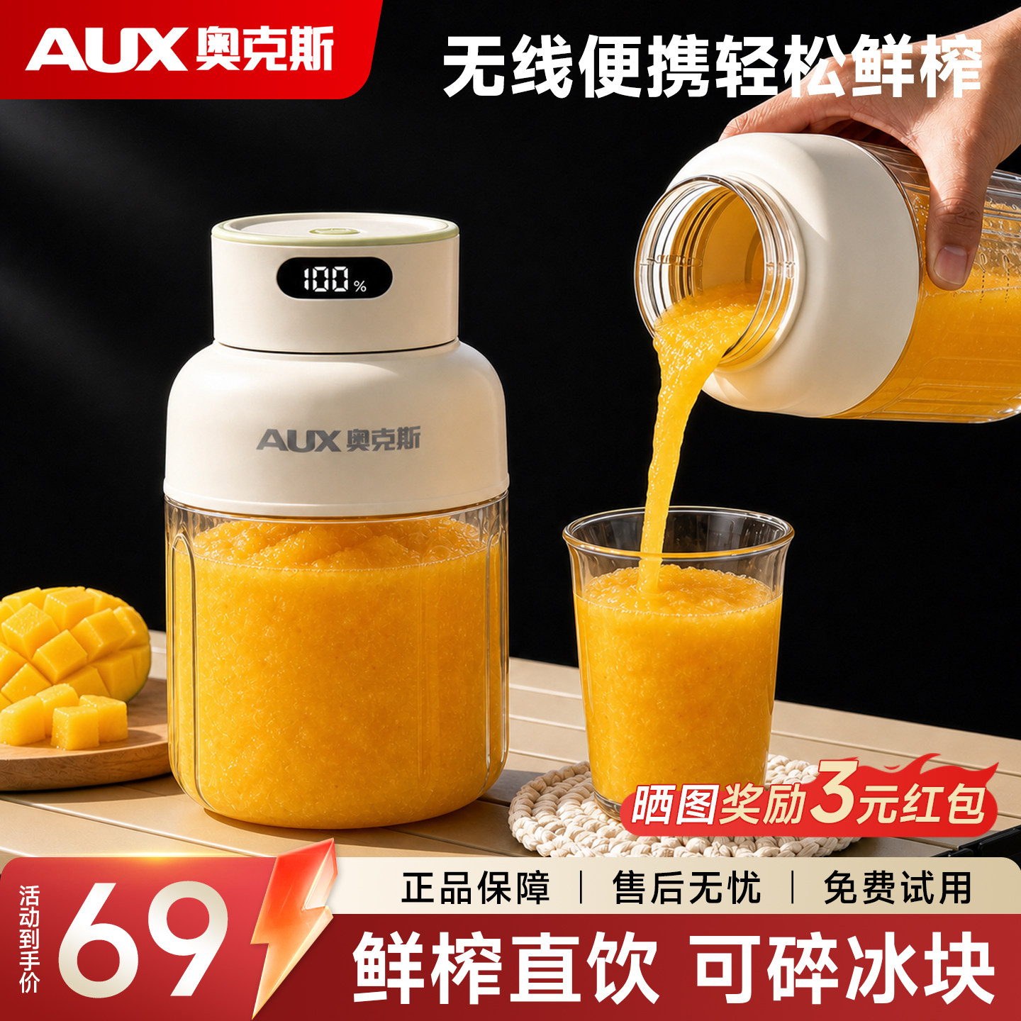 【已售10W+】奥克斯便携榨汁机