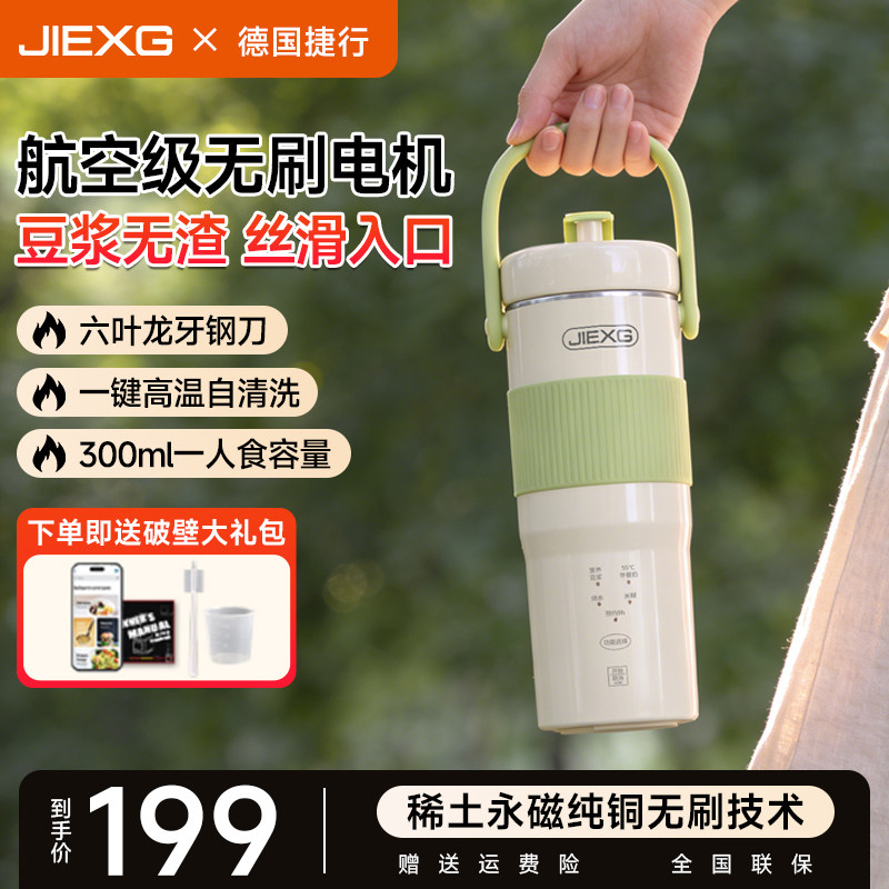 德国捷行豆浆机家用全自动小型轻音一人用2025新款迷你2人破壁机