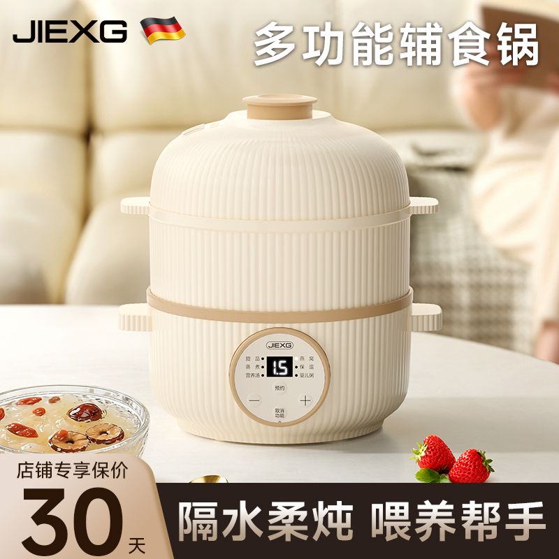 【德国品牌】捷行电炖锅