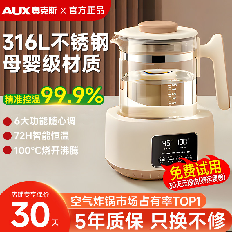 AUX奥克斯恒温智能电热水壶家用冲奶2026新型电热水壶调奶专用