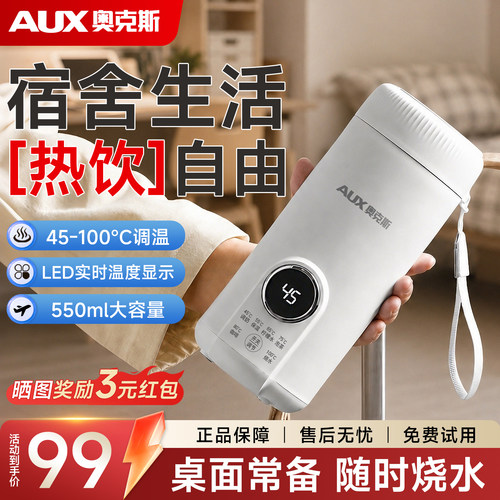 【热销10W+】奥克斯便携式烧水壶