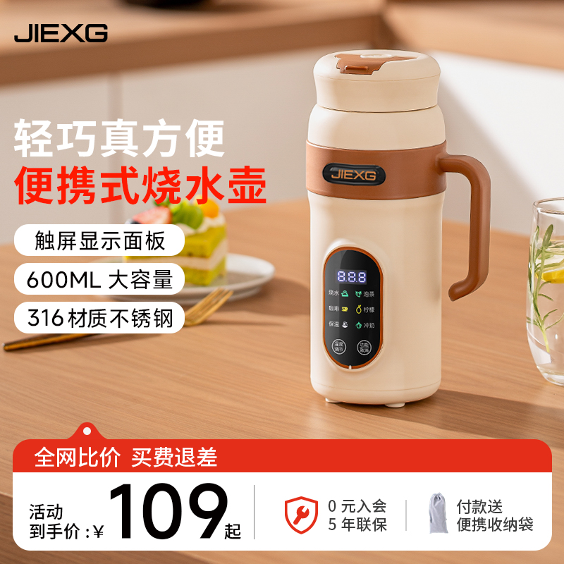 【德国品牌】捷行便携式烧水壶