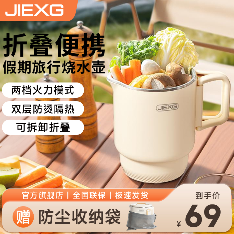 捷行便携式烧水壶旅行户外便携折叠恒温电热水壶宿舍泡面烧水杯