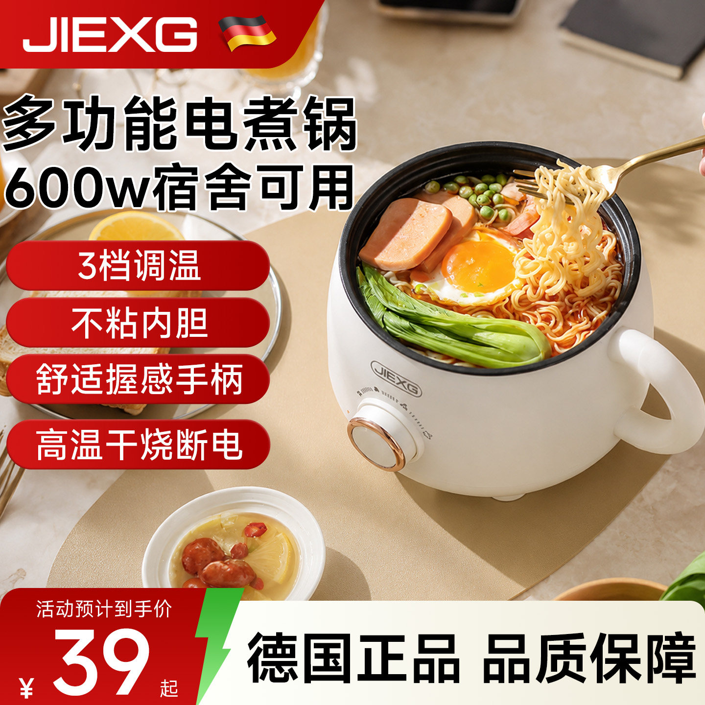 德国JIEXG捷行电煮锅家用宿舍小火锅蒸锅一体小型锅泡面小电锅