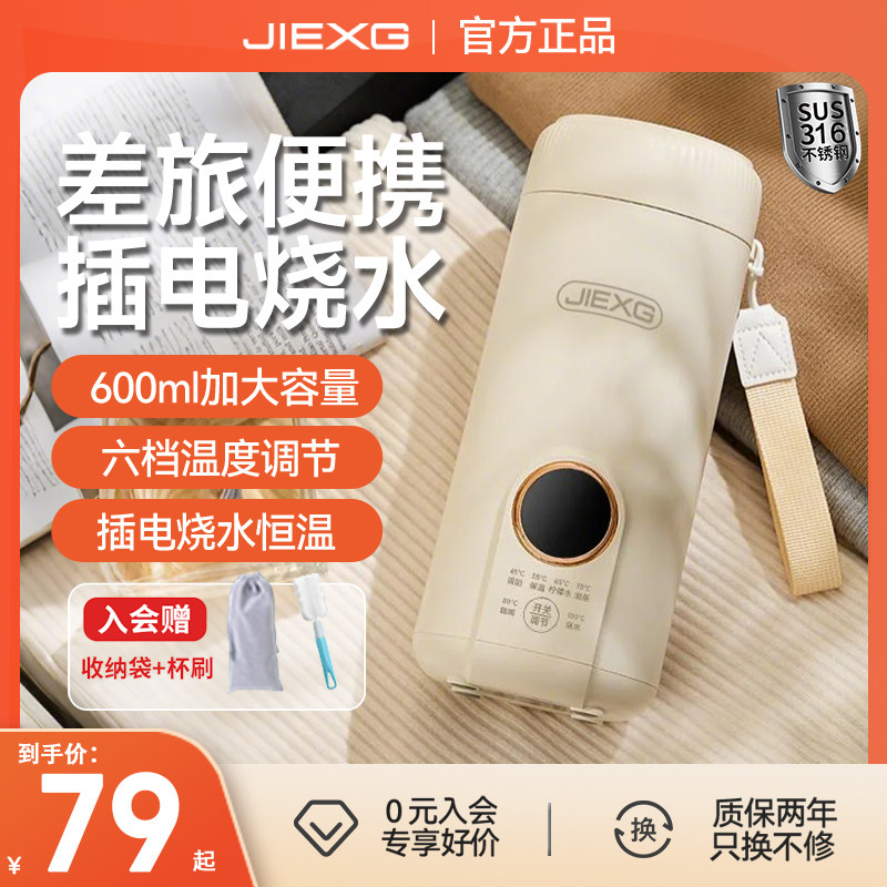 德国捷行恒温杯便携保温壶调奶器水杯婴儿外出泡奶神器电热水壶,厨房电器,调奶器/恒温调奶杯,淘宝优惠券,粉丝福利购,淘宝优惠卷