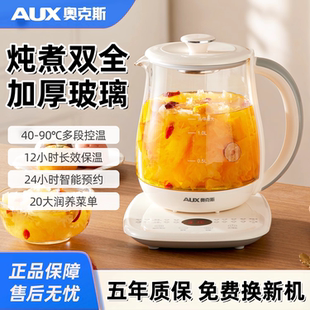 AUX奥克斯养生壶炖煮一体2025新款 办公室小型煮茶器保温烧水壶