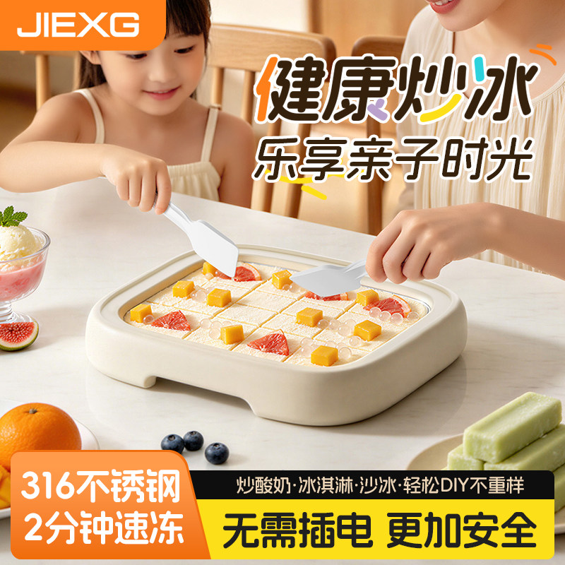 德国捷行炒冰机儿童专用小型家用炒冰机炒酸奶炒冰机