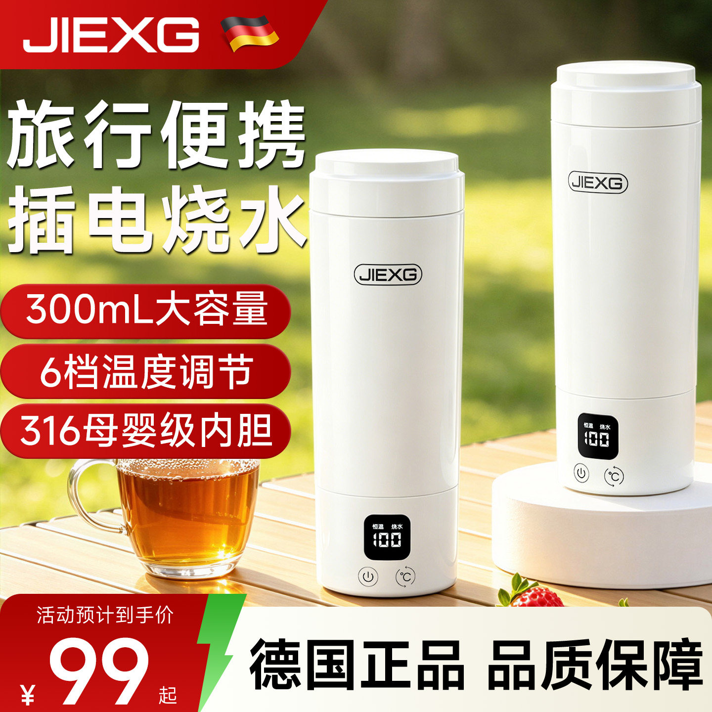 德国JIEXG捷行便携烧水杯旅行电热杯可上飞机高铁真空恒温烧水壶