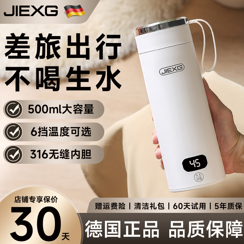 德国捷行白月光烧水杯旅行便携式烧水壶保温一体智能恒温热水壶